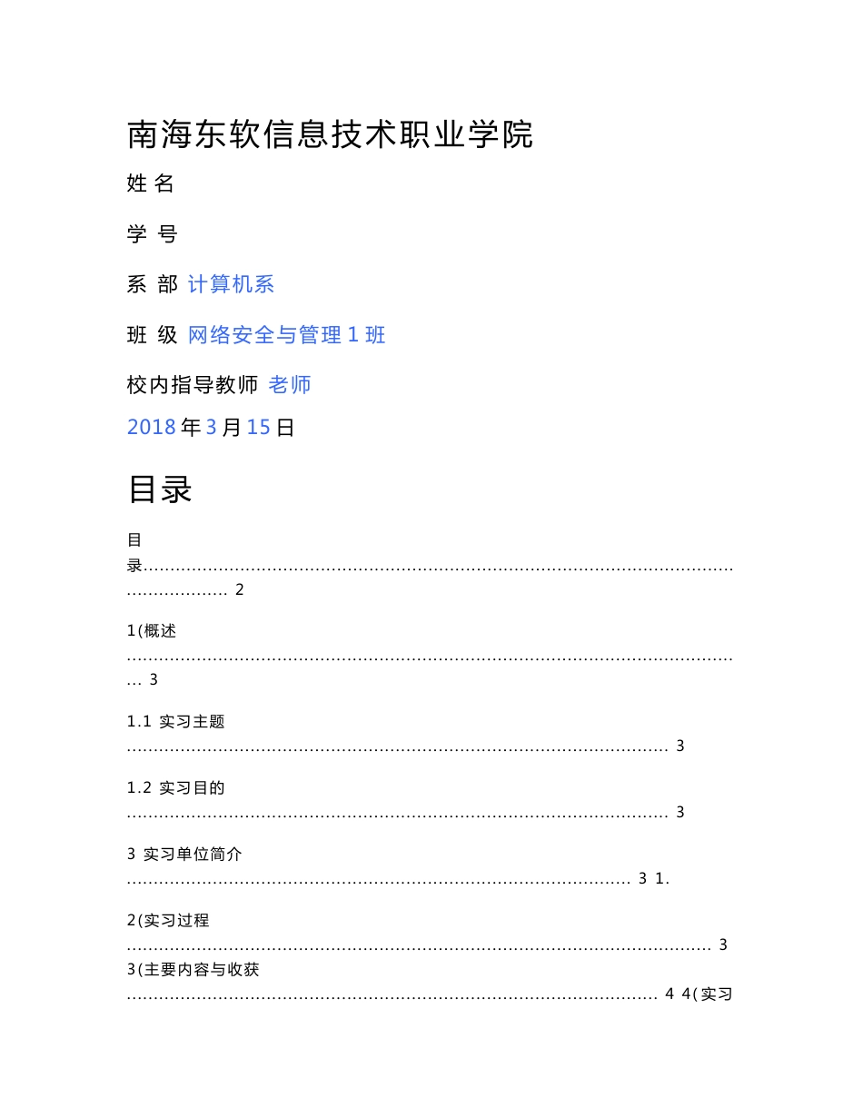网络安全与管理专业实习报告_第1页