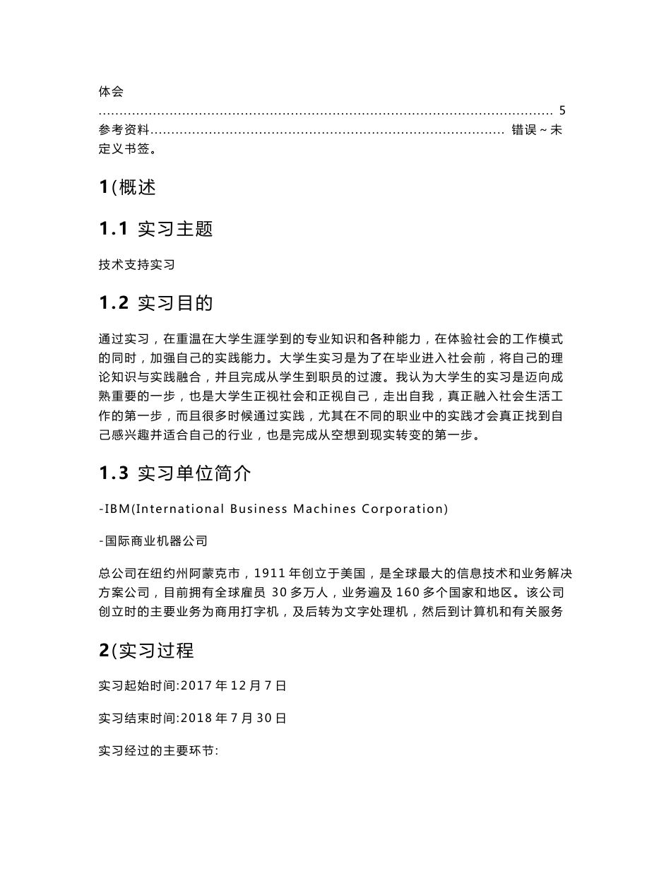 网络安全与管理专业实习报告_第2页
