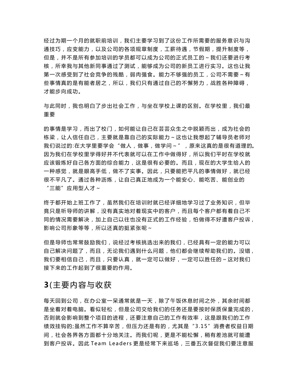 网络安全与管理专业实习报告_第3页