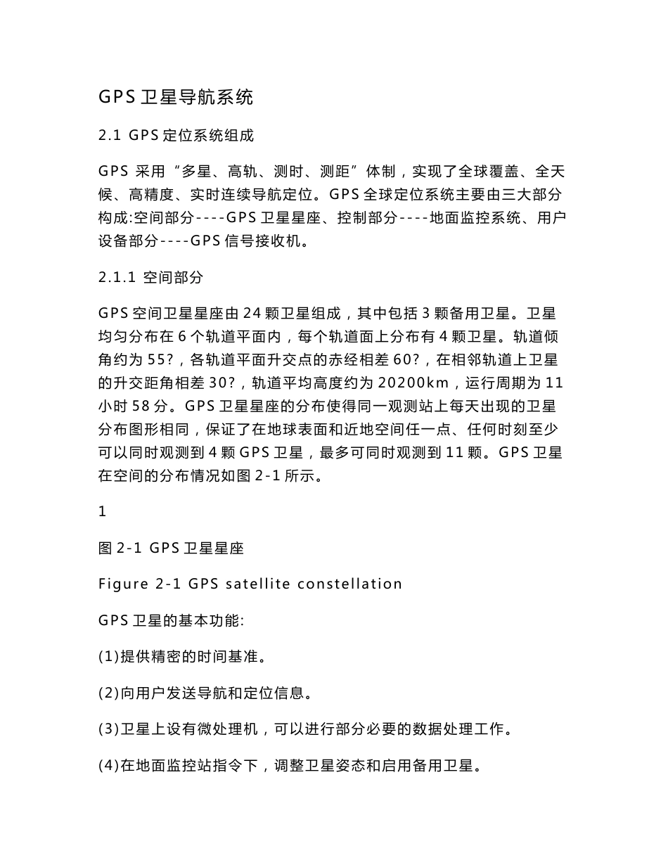 GPS卫星导航系统_第1页