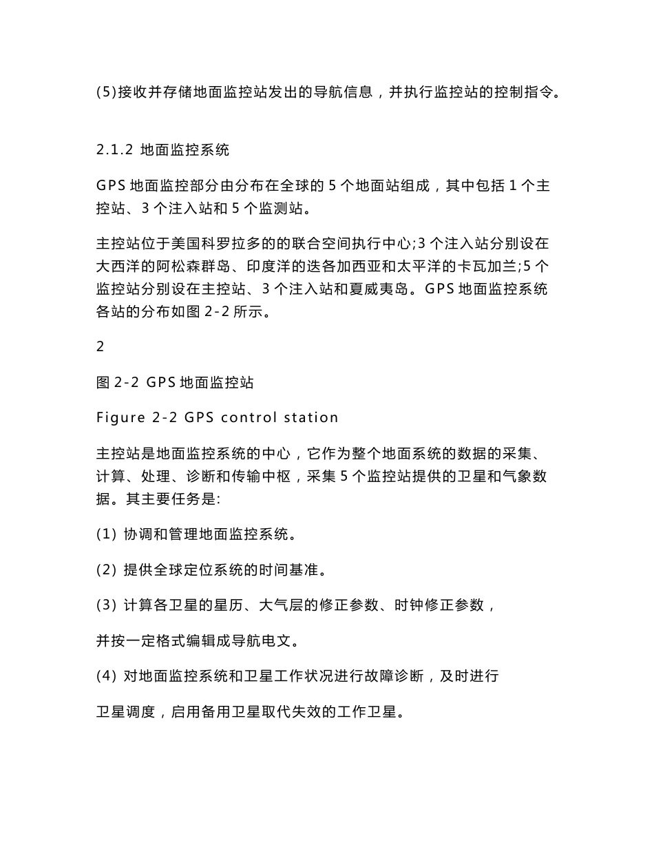 GPS卫星导航系统_第2页