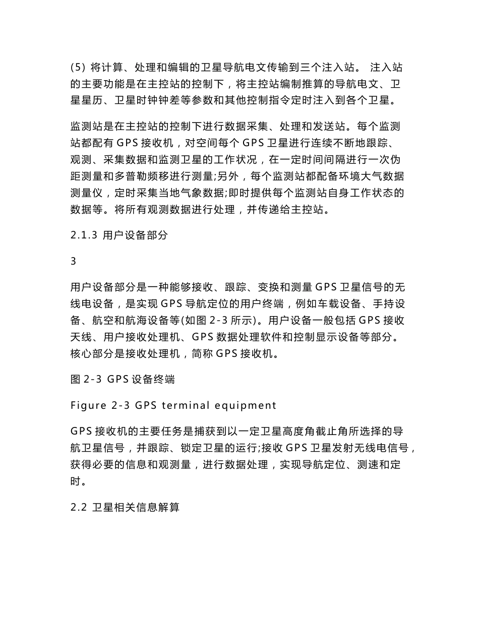 GPS卫星导航系统_第3页