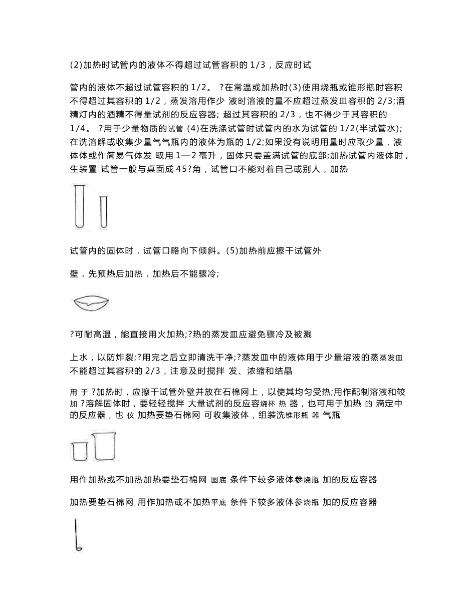 初三化学知识点复习总结(精华版)_第3页