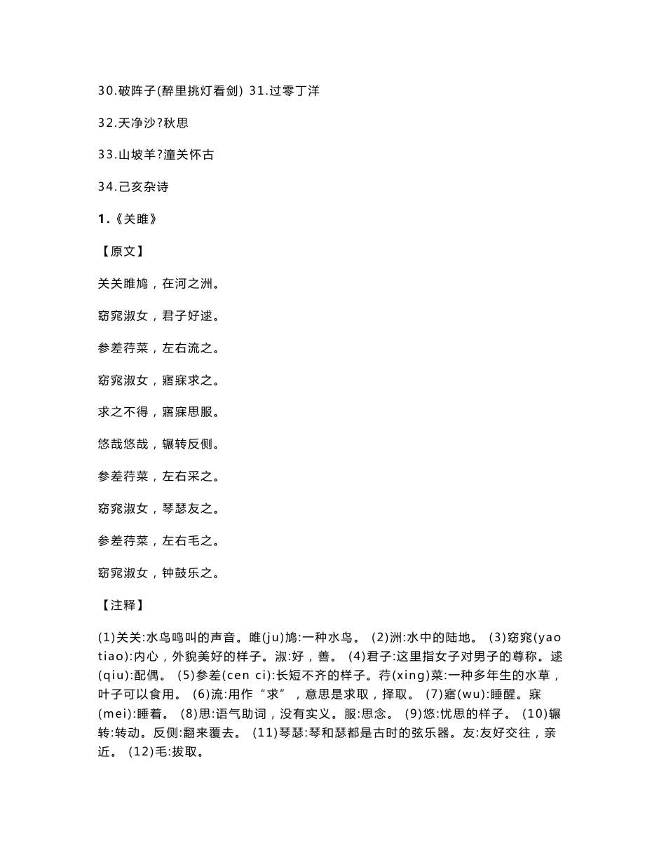 [最新中考语文]河北中考古诗词34首（注释+评析+鉴赏+两年真题）_第2页