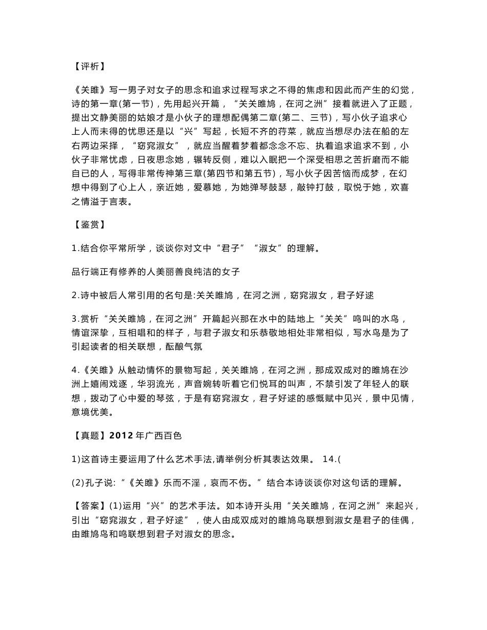 [最新中考语文]河北中考古诗词34首（注释+评析+鉴赏+两年真题）_第3页