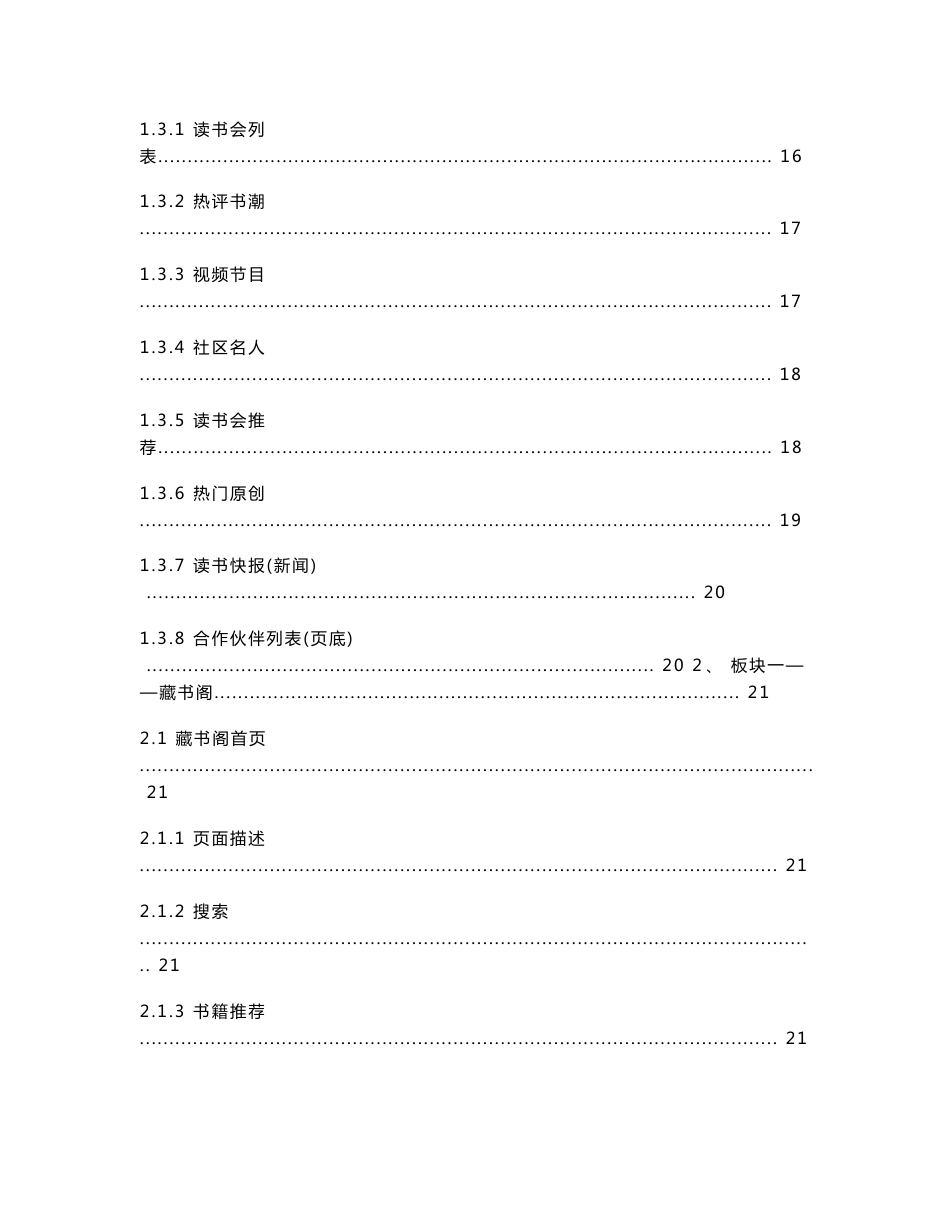 【产品需求文档经典案例】_第3页