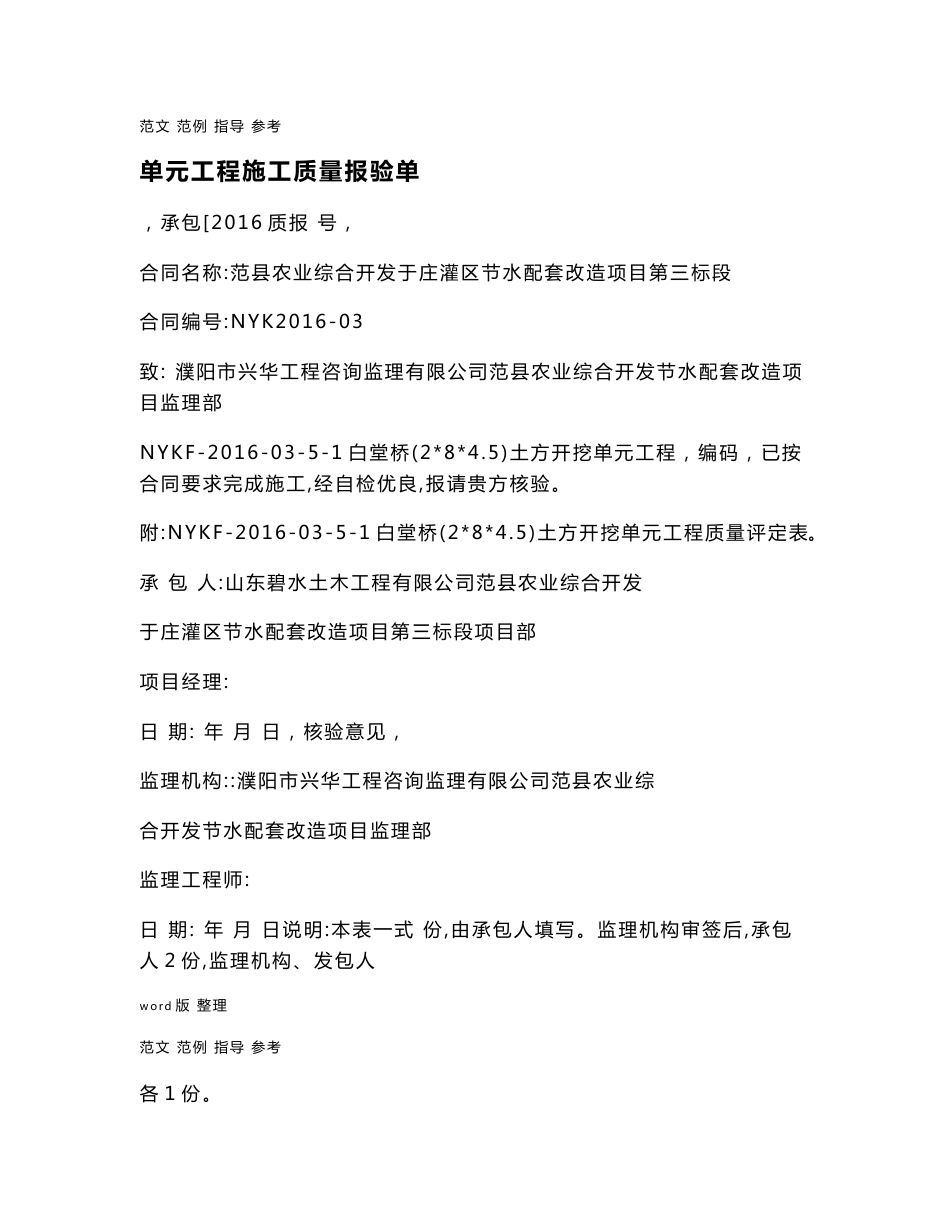 2018年最新水利水电工程施工质量验收评定表和填表说明_第1页