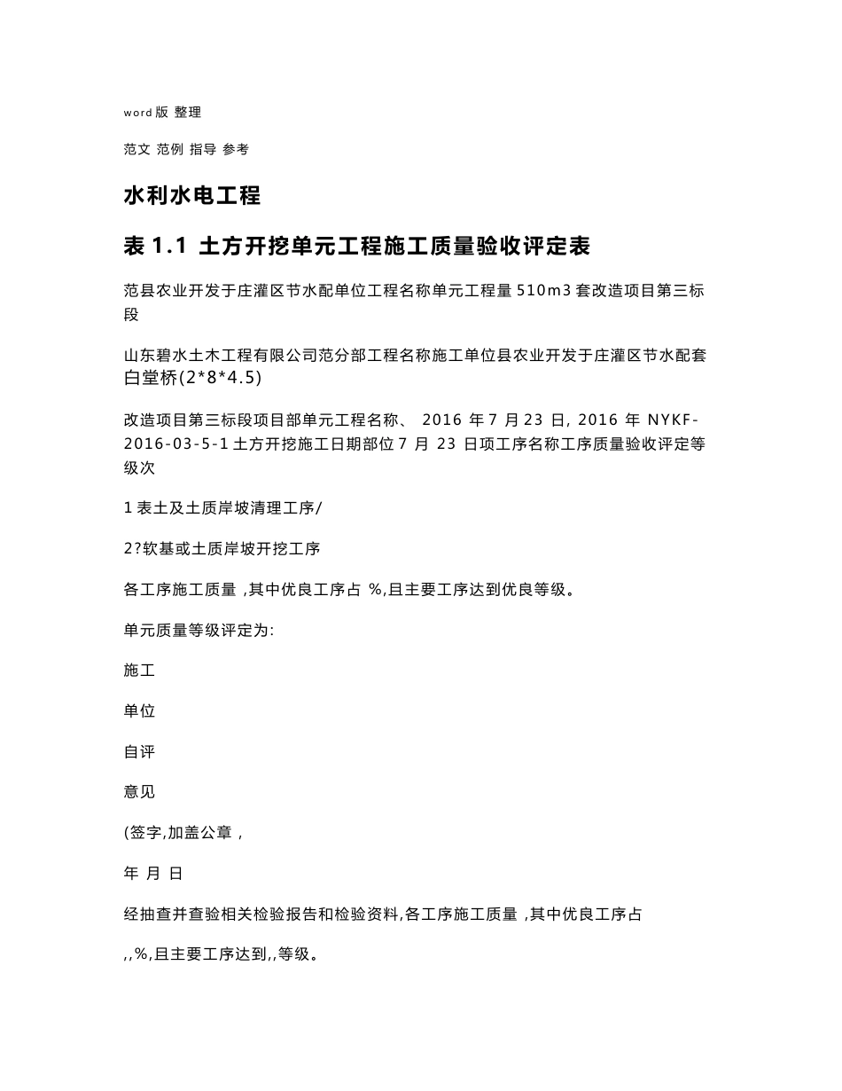 2018年最新水利水电工程施工质量验收评定表和填表说明_第2页