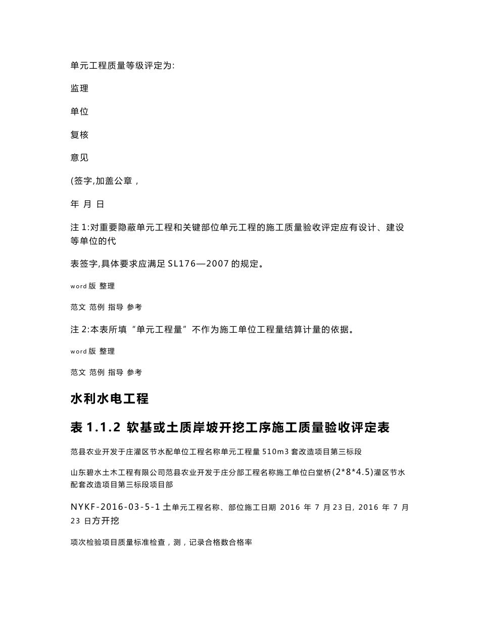 2018年最新水利水电工程施工质量验收评定表和填表说明_第3页
