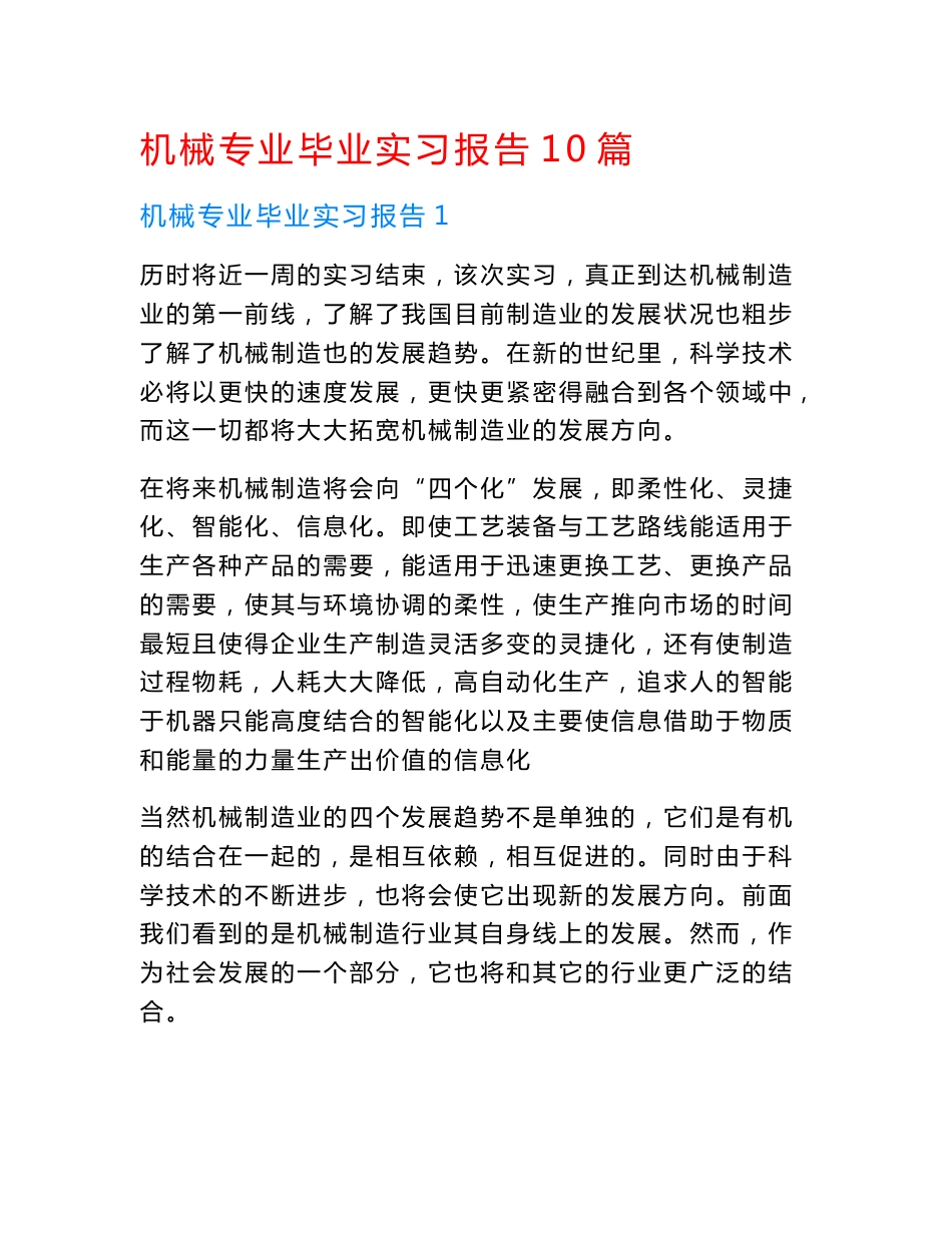机械专业毕业实习报告10篇（实用）.doc_第1页