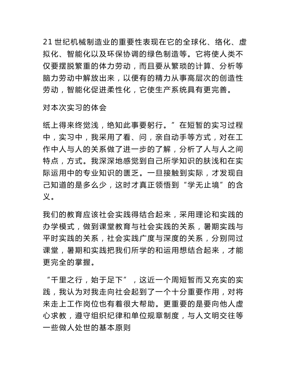 机械专业毕业实习报告10篇（实用）.doc_第2页