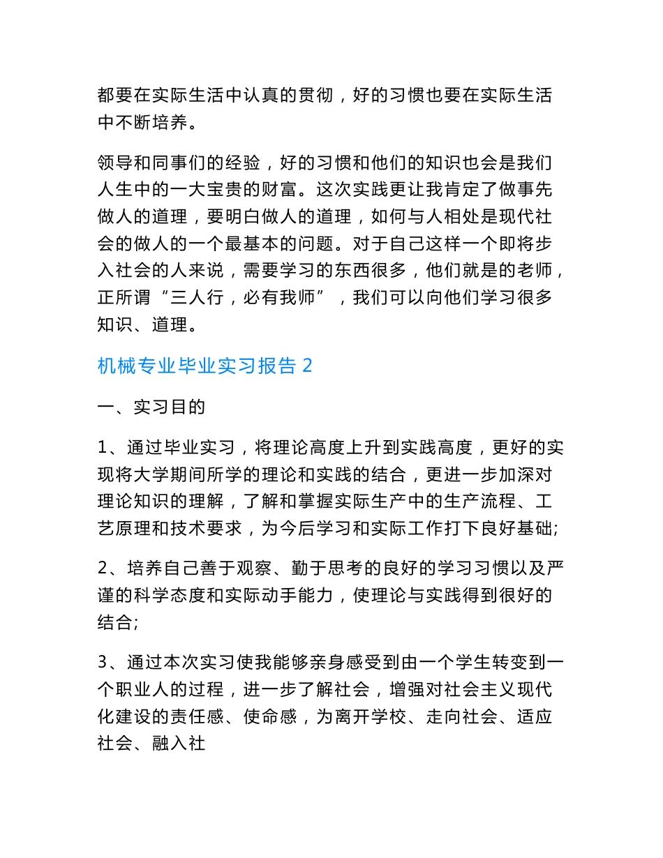 机械专业毕业实习报告10篇（实用）.doc_第3页