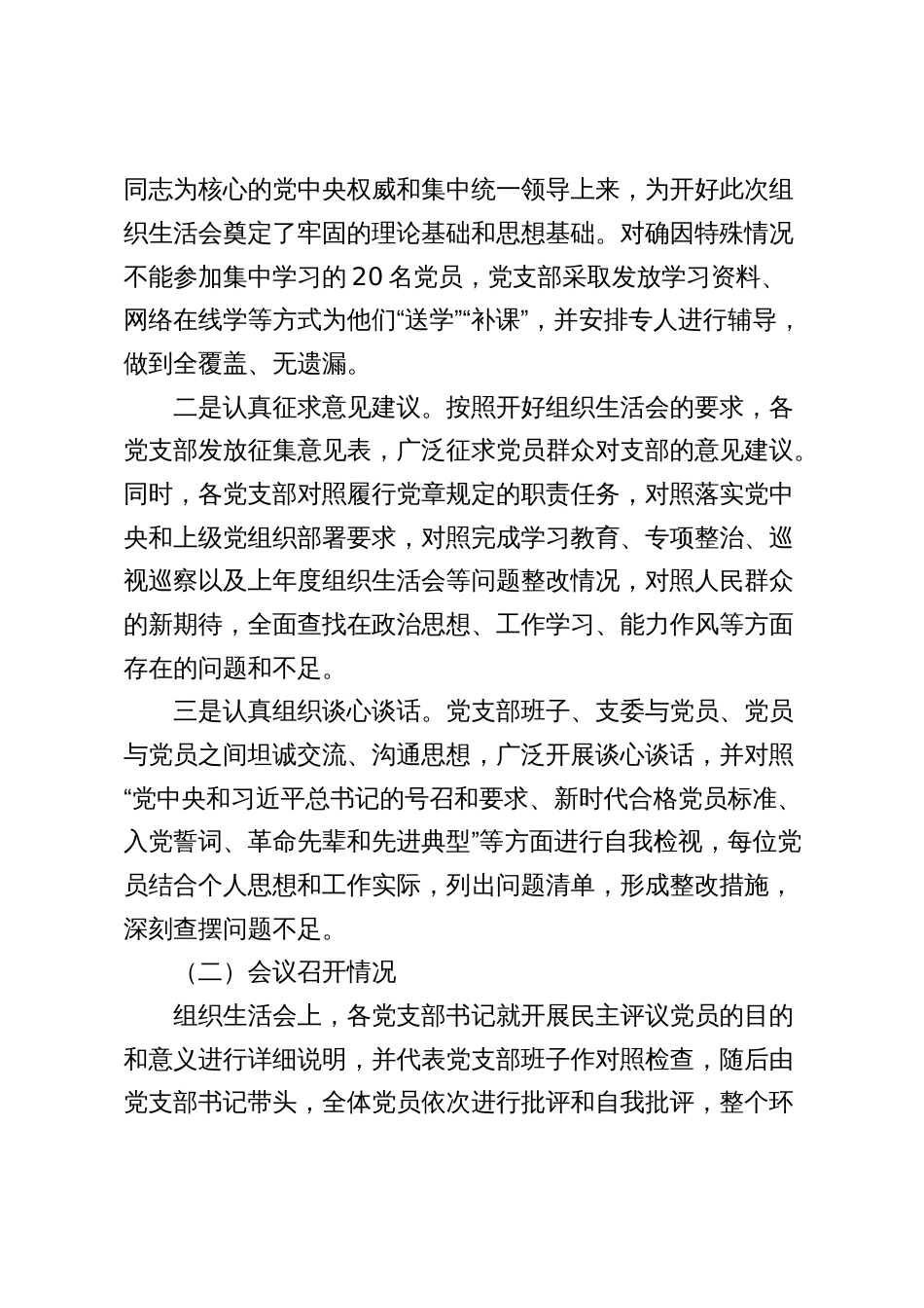 公司2023-2024党支部组织生活会暨评议党员情况总结_第3页