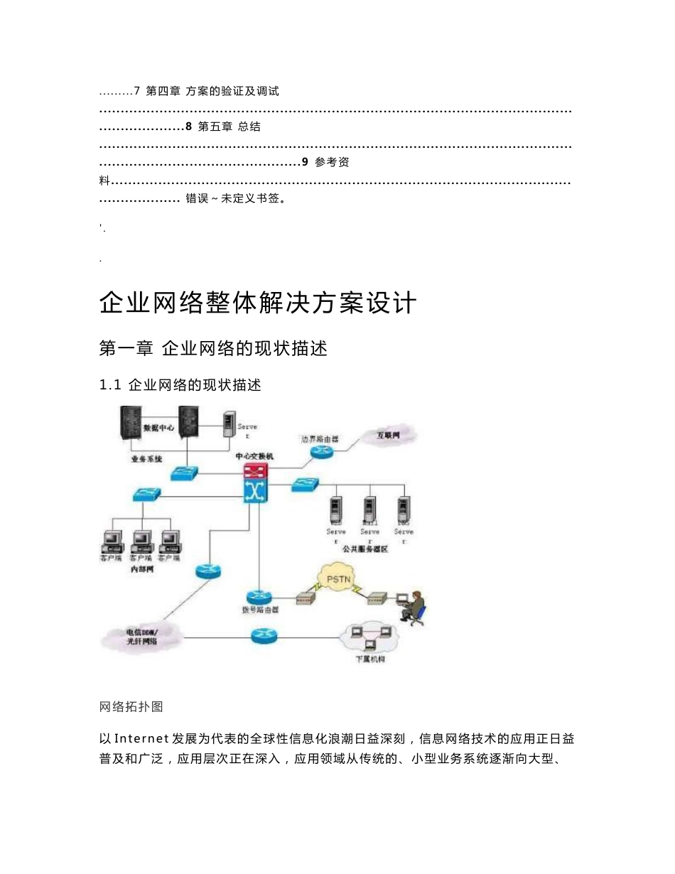 信息系统安全整体解决方案_第2页