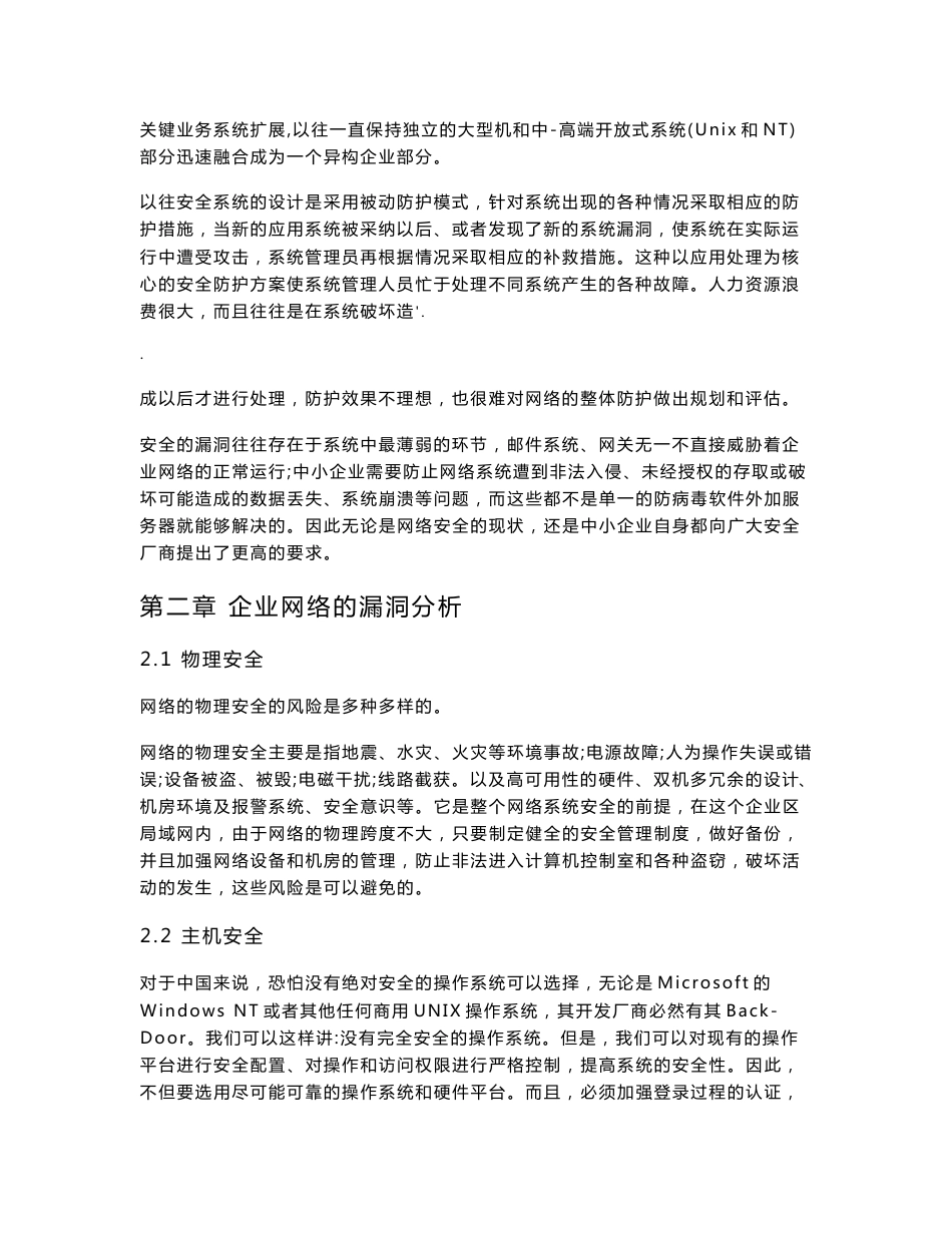 信息系统安全整体解决方案_第3页
