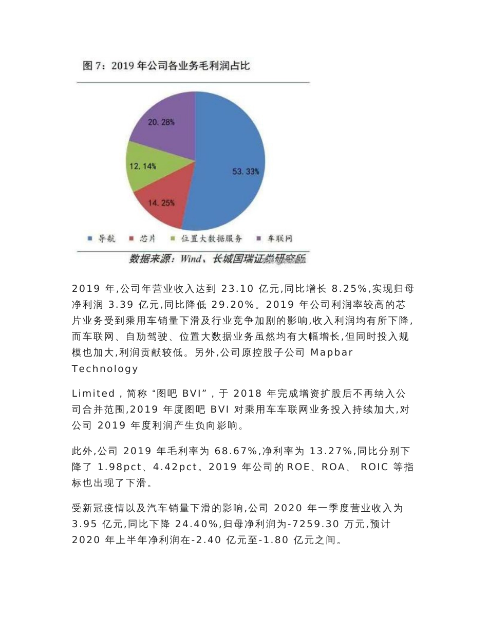 四维图新深度解析-立足导航，打造五位一体“智能汽车大脑”_第3页