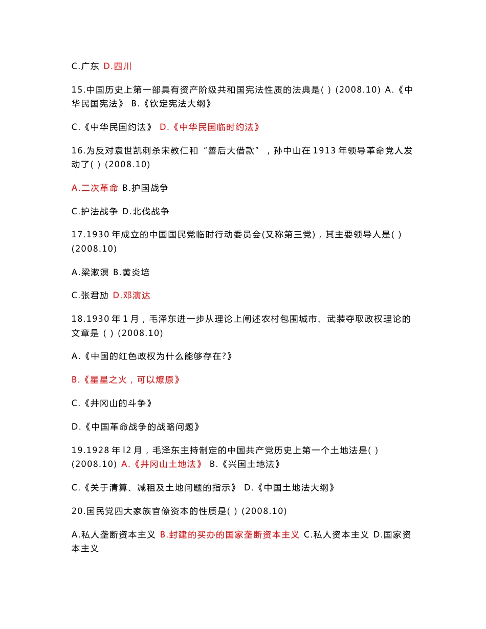 03708《中国近现代史纲要》历年真题（附答案）_第3页