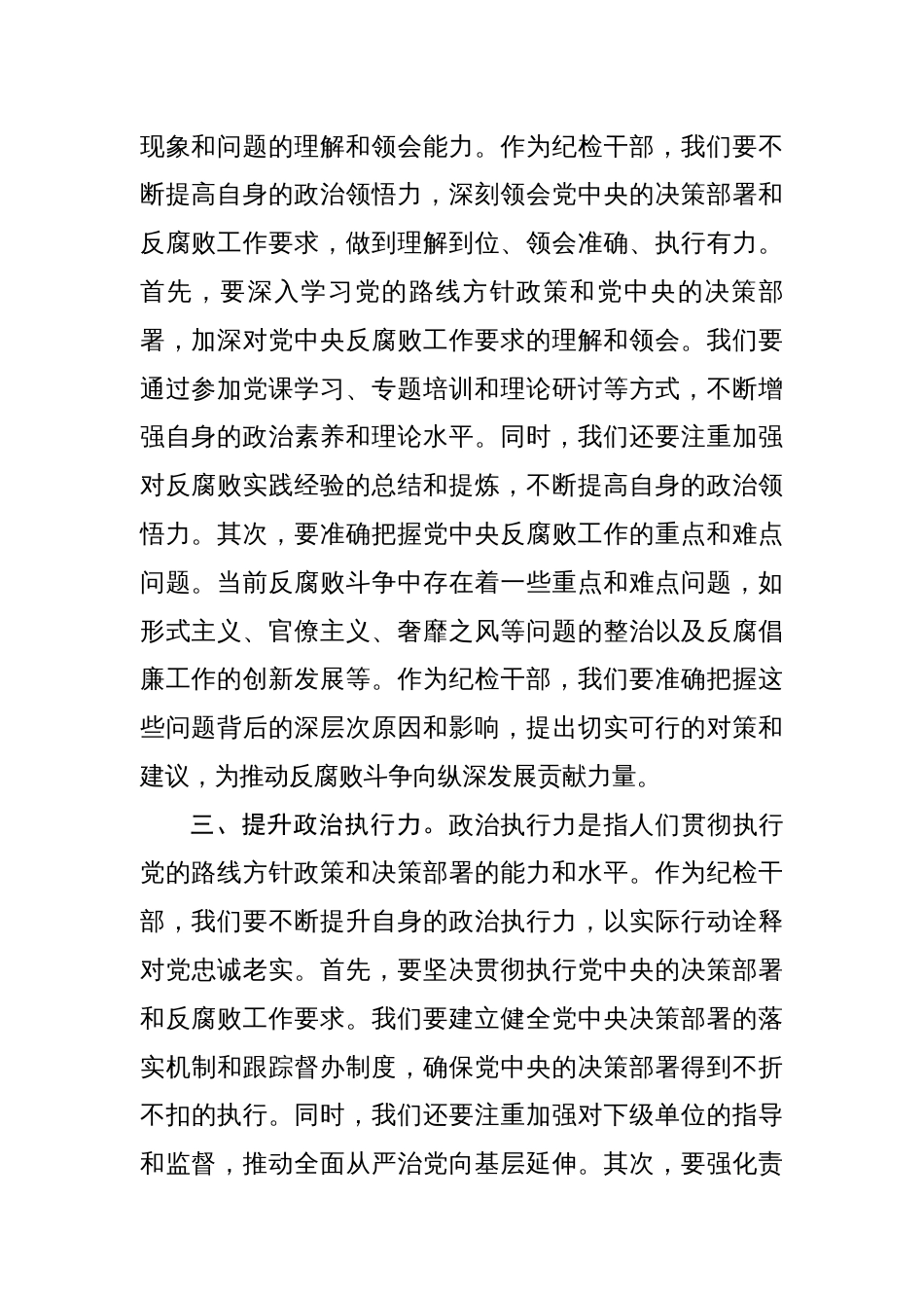 纪检组组长理论中心组研讨发言——政治三力_第2页