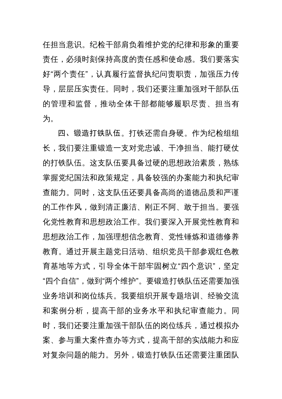 纪检组组长理论中心组研讨发言——政治三力_第3页