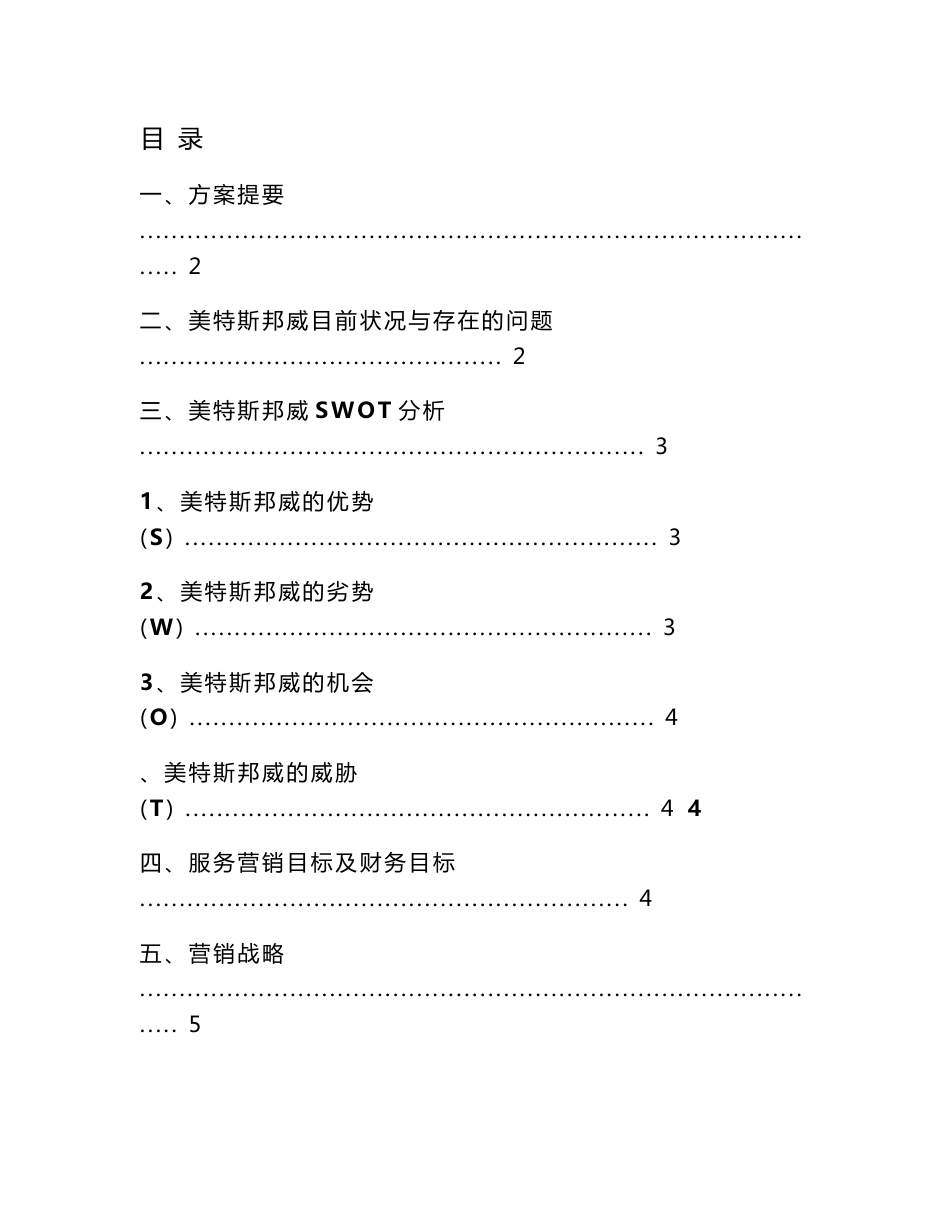 服装店服务营销方案_第1页