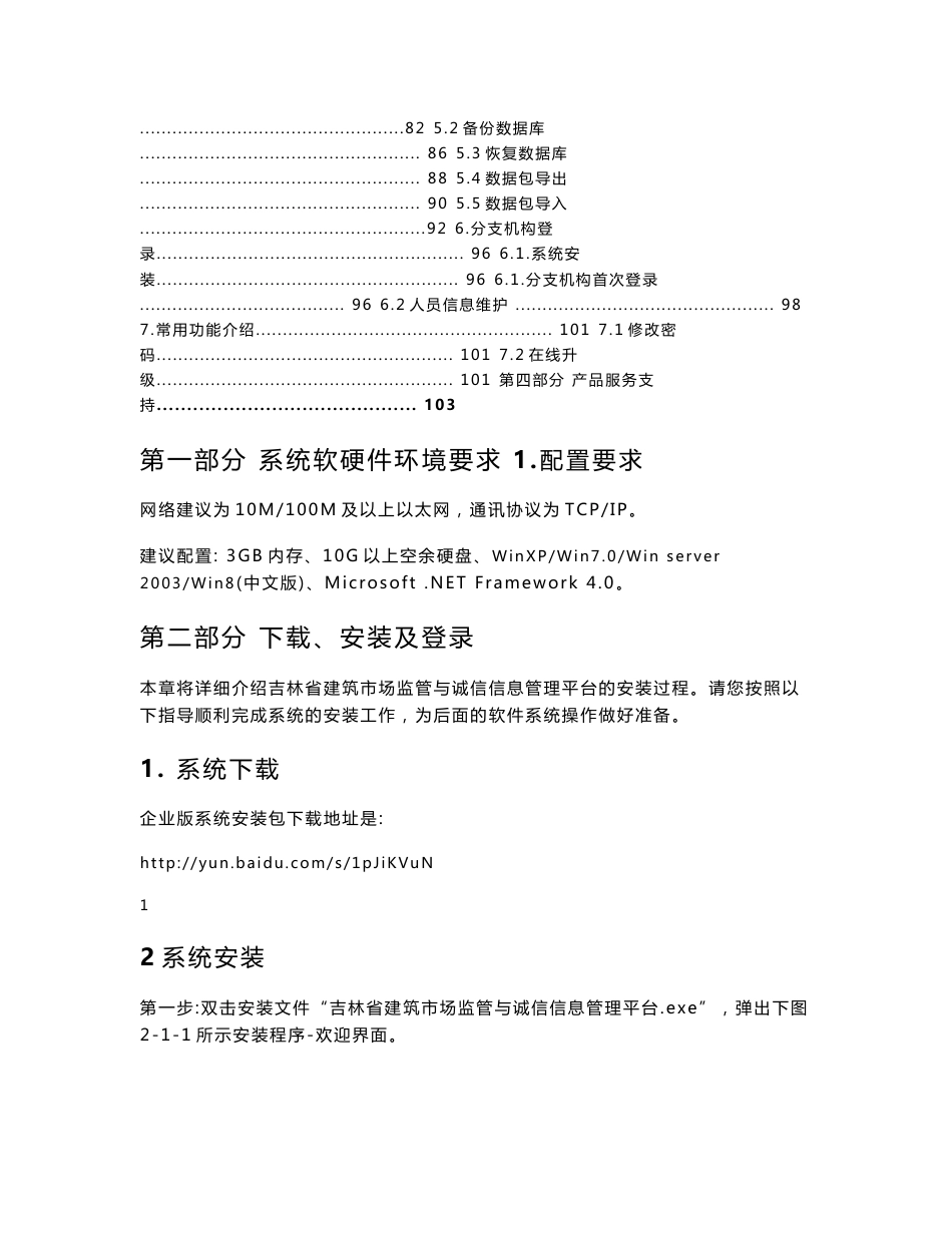 吉林省建筑市场监管与诚信信息管理平台_操作手册（企业版）._第2页