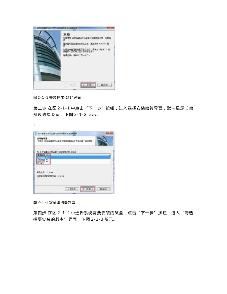 吉林省建筑市场监管与诚信信息管理平台_操作手册（企业版）._第3页