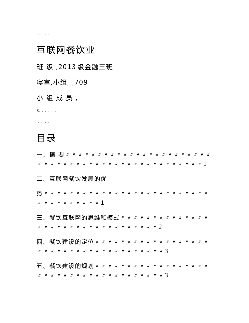 大学生互联网创业策划书_第1页