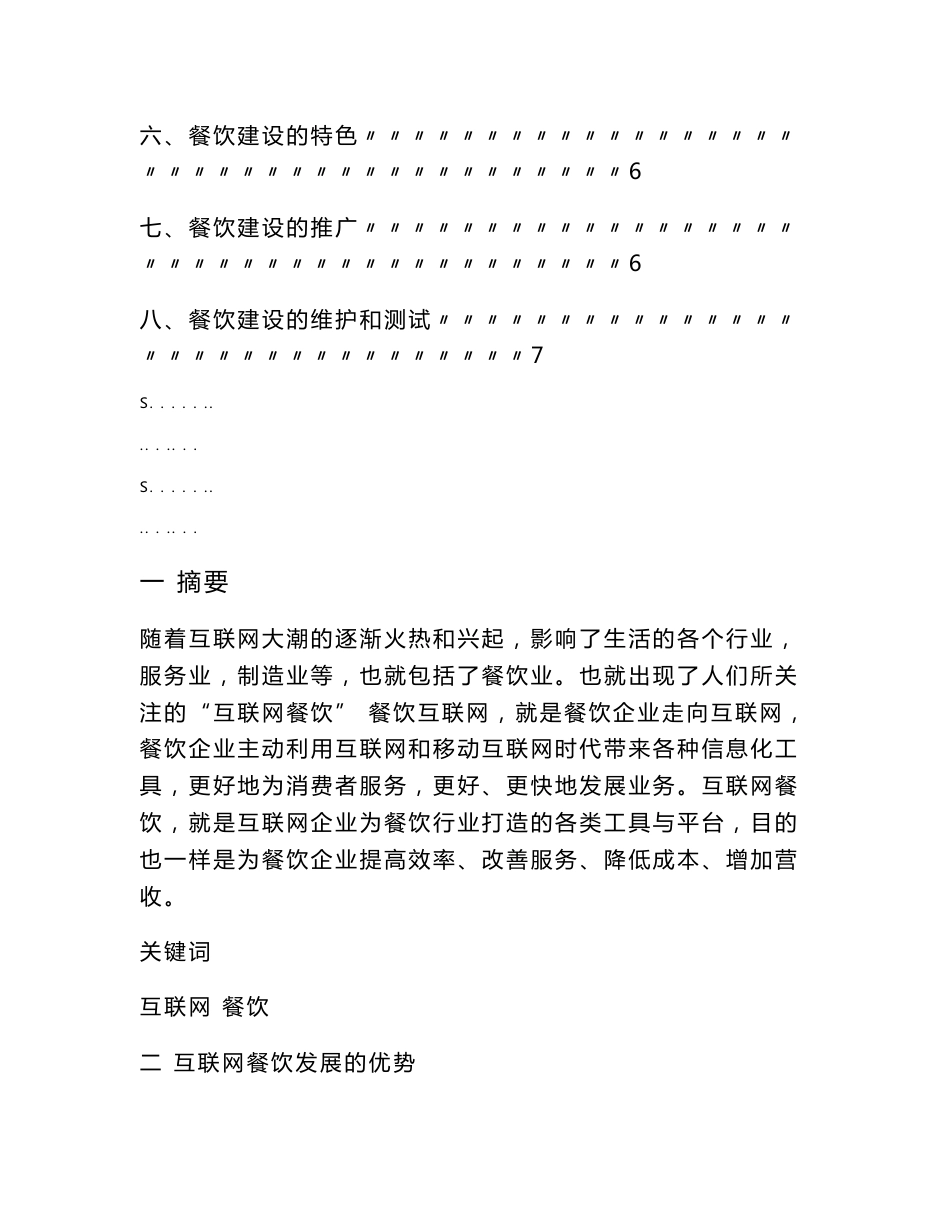 大学生互联网创业策划书_第2页
