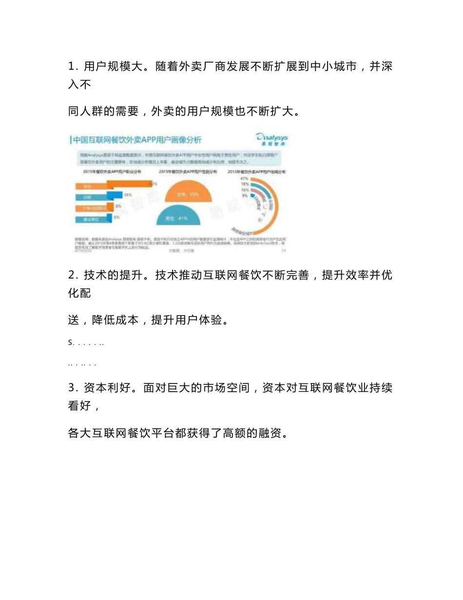 大学生互联网创业策划书_第3页