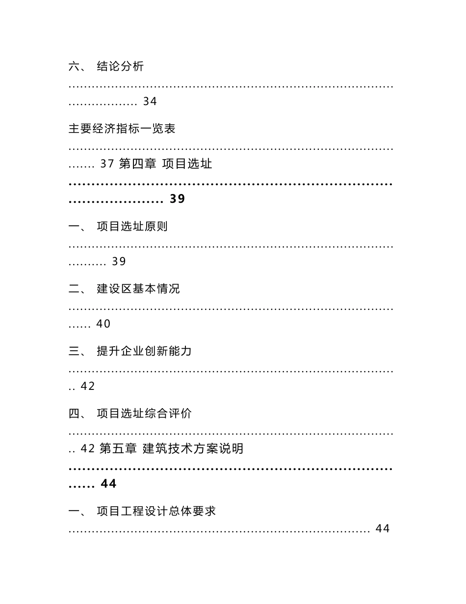 引线框架项目分析报告（模板范本）_第3页