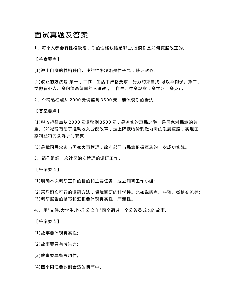 2012公务员面试真题及答案_第1页