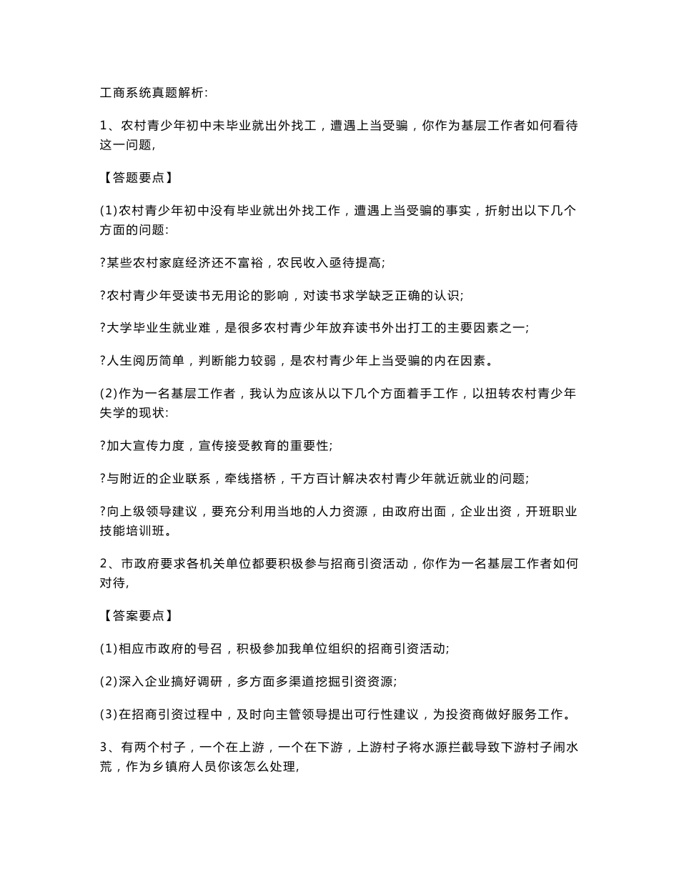 2012公务员面试真题及答案_第2页