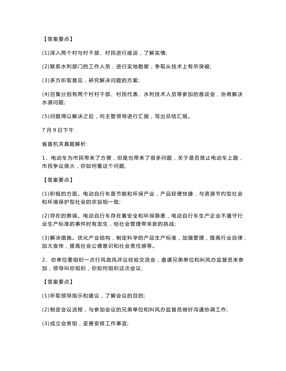 2012公务员面试真题及答案_第3页