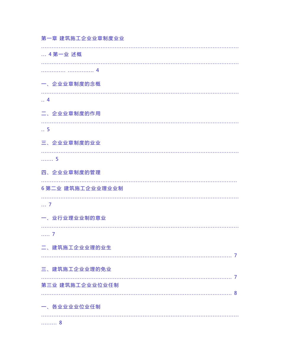 建筑施工企业管理制度全套汇编_第1页