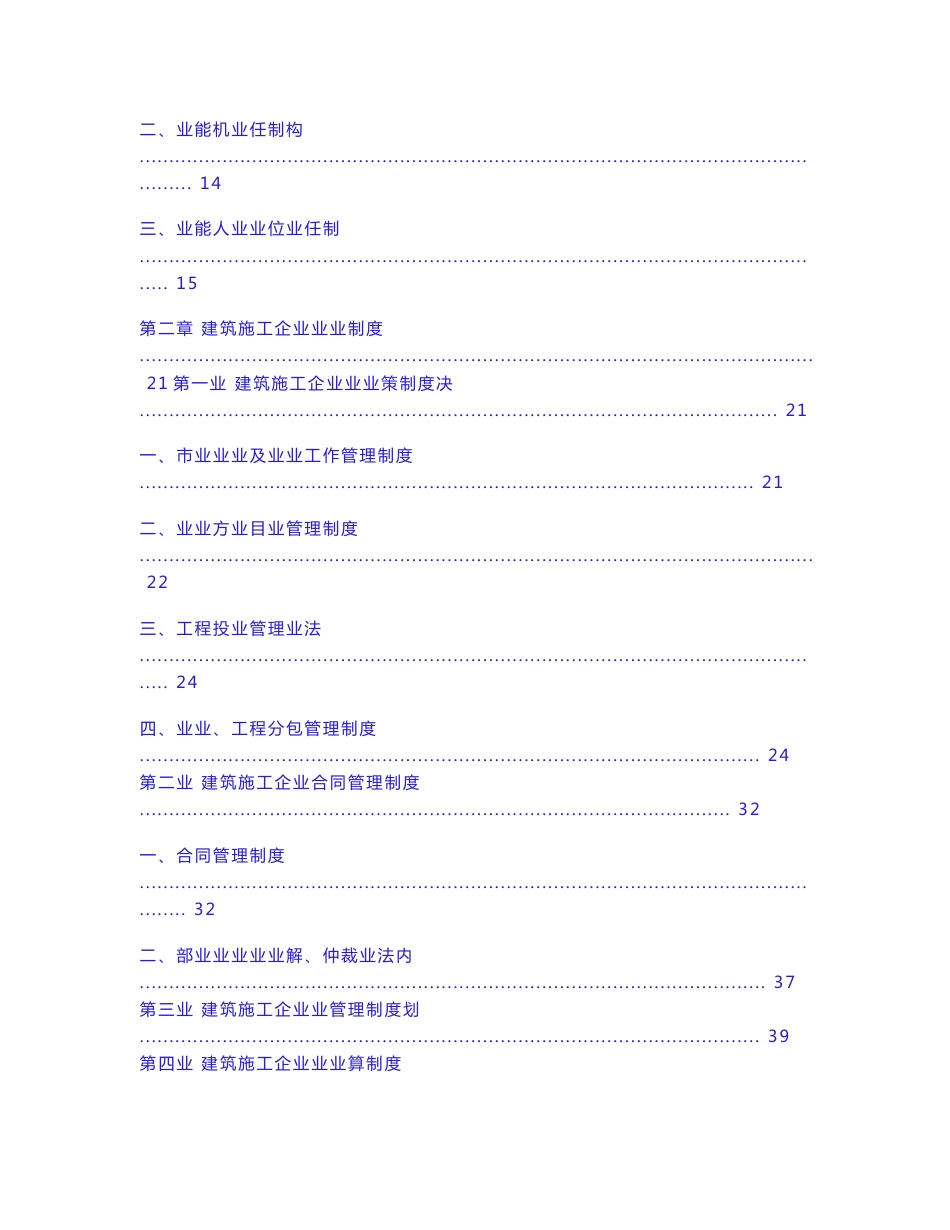 建筑施工企业管理制度全套汇编_第2页