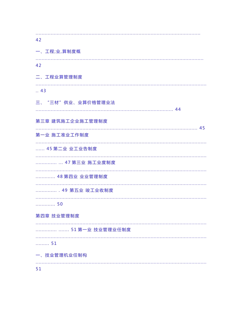建筑施工企业管理制度全套汇编_第3页