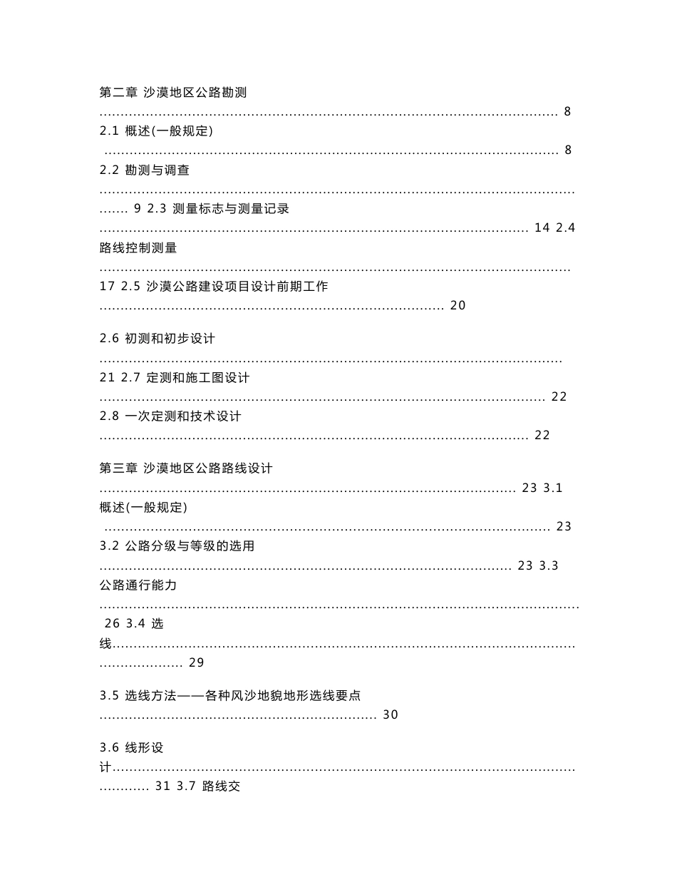 [交通运输]沙漠公路指南_第2页