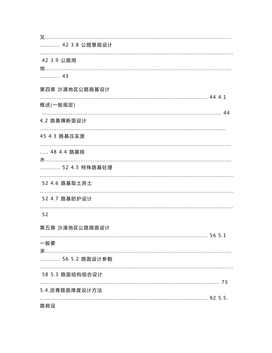 [交通运输]沙漠公路指南_第3页