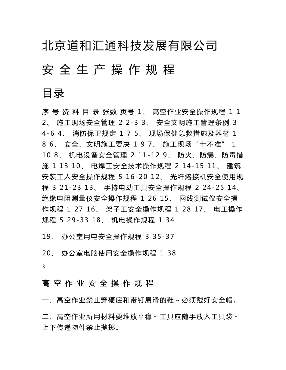 安全生产操作规程_第1页