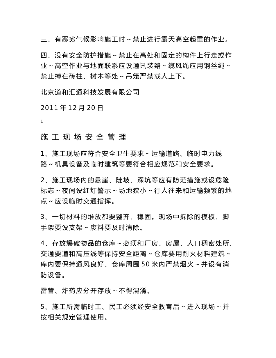 安全生产操作规程_第2页