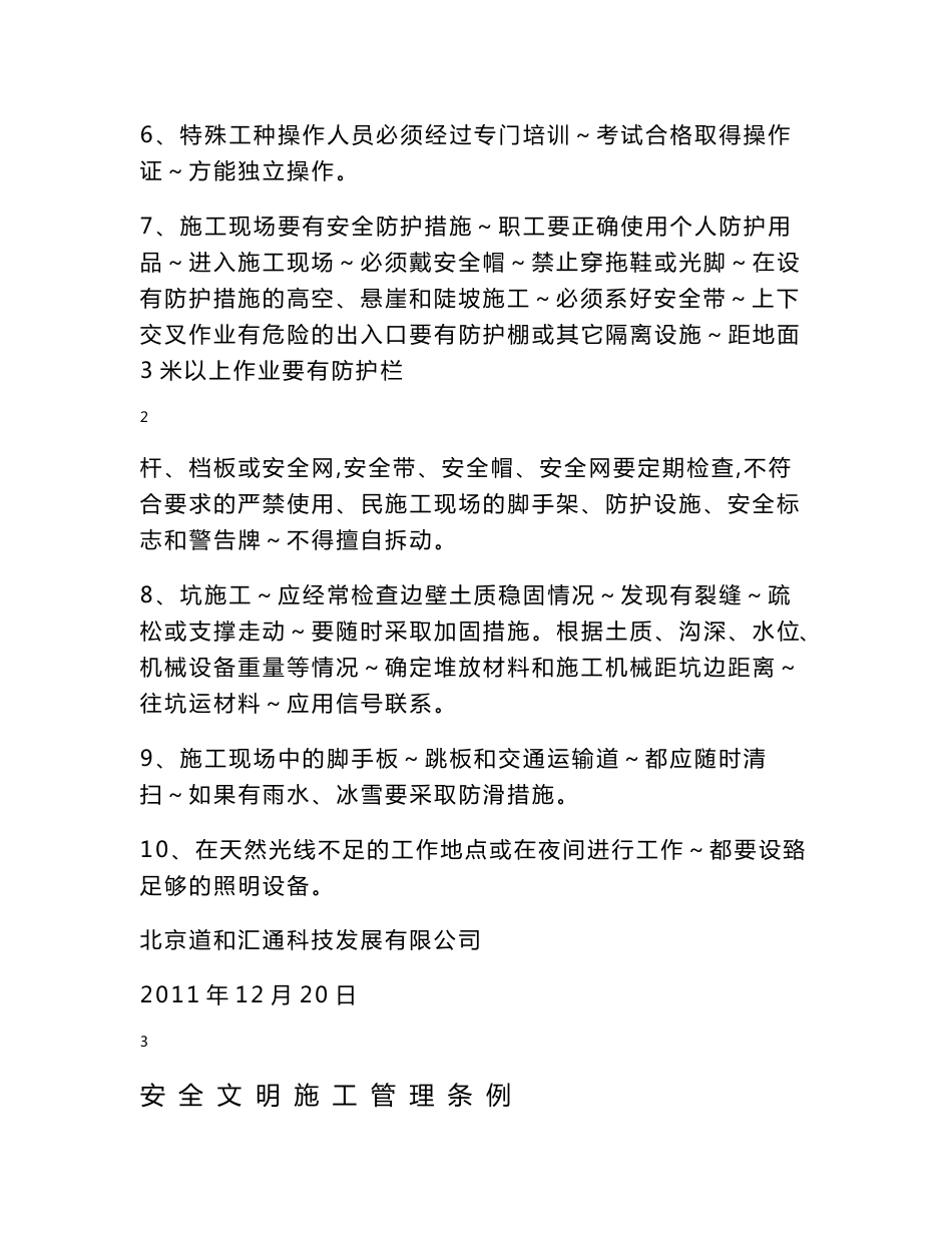 安全生产操作规程_第3页