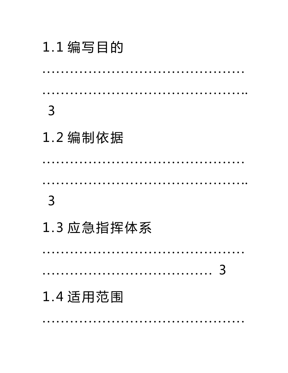 旅游汽车出租公司安全生产事故应急预案_第2页