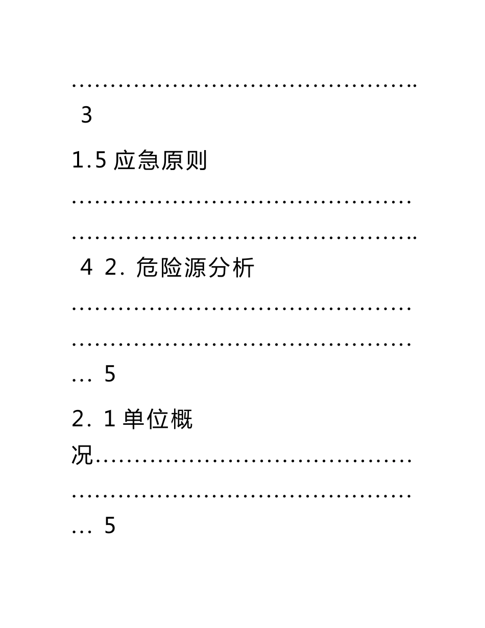 旅游汽车出租公司安全生产事故应急预案_第3页