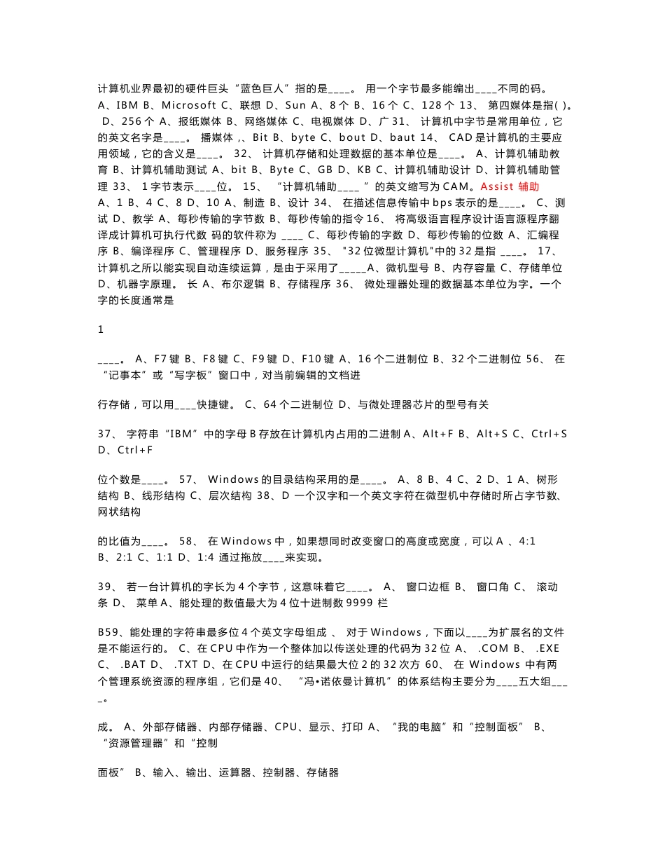 2018年事业单位计算机专业考试基础知识试题库.doc_第2页