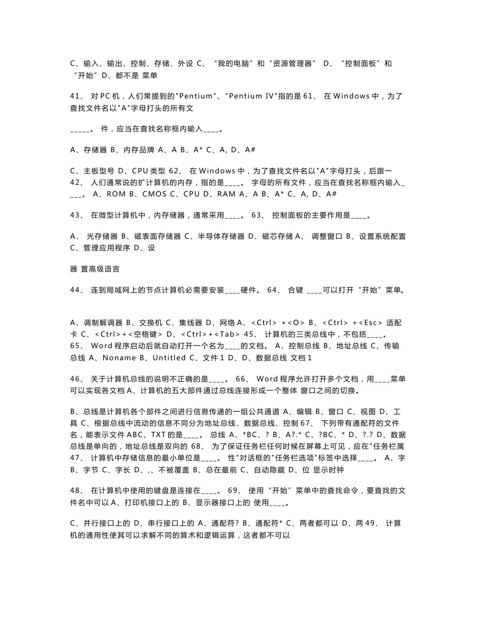 2018年事业单位计算机专业考试基础知识试题库.doc_第3页