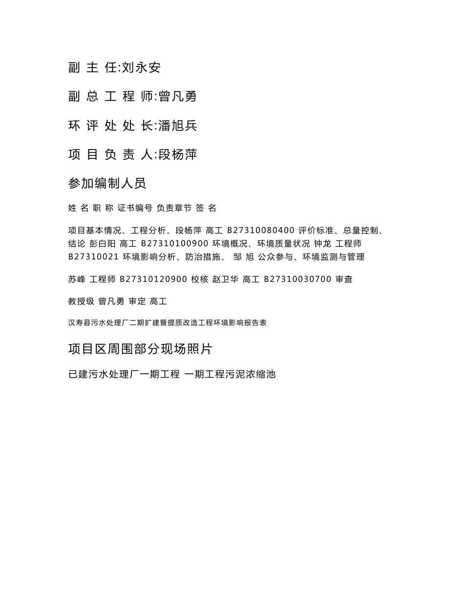 环境影响评价报告公示：汉寿县污水处理厂二期扩建暨提质改造工程环评报告_第2页