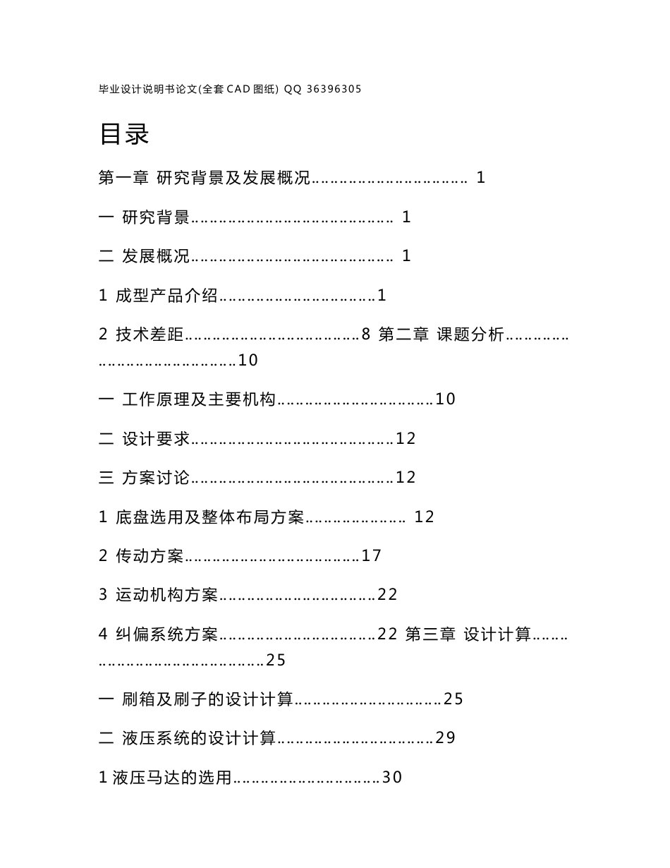 城市道路护栏清洗车毕业设计（全套图纸）_第1页