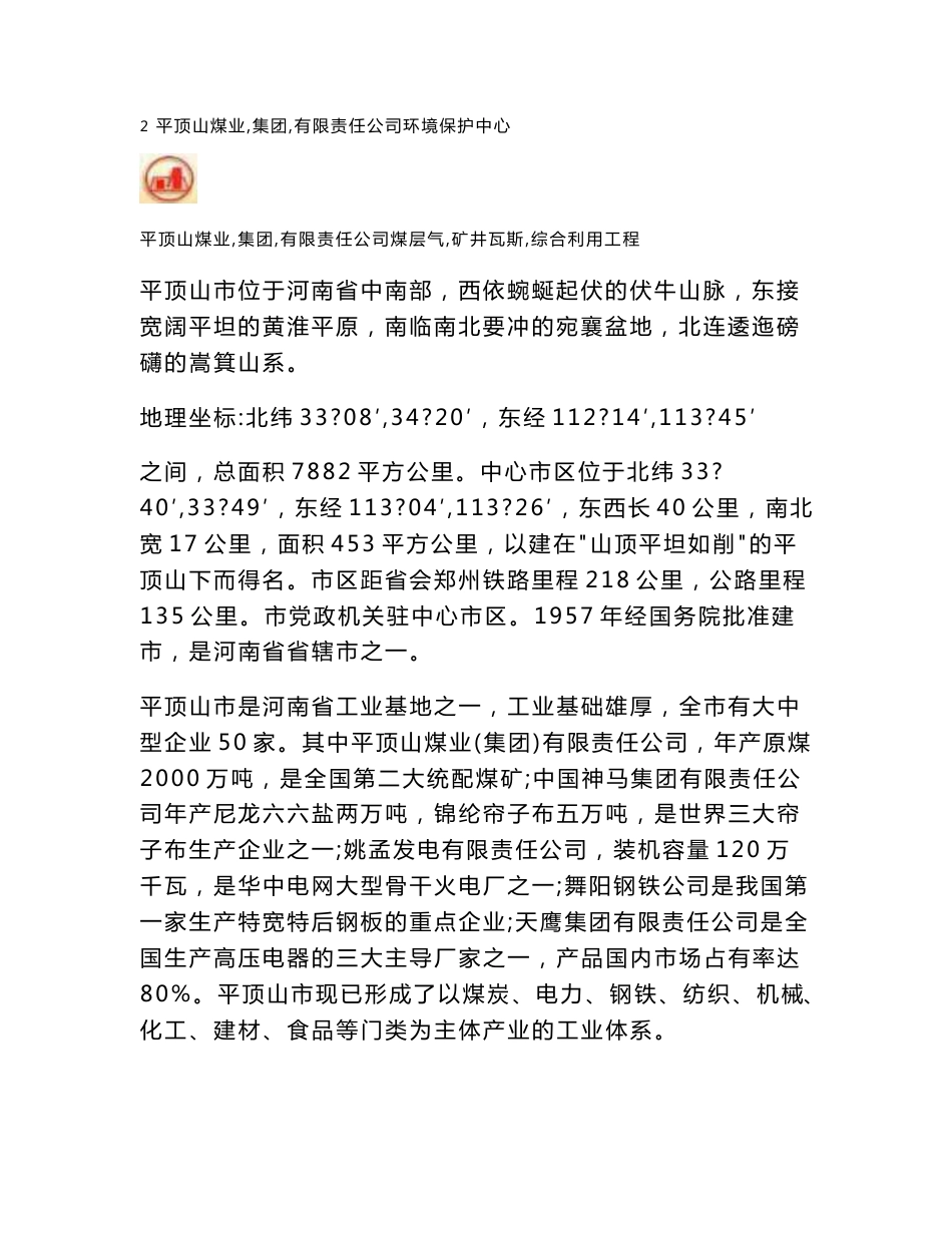 煤层气（矿井瓦斯）综合利用工程项目建议书_第3页