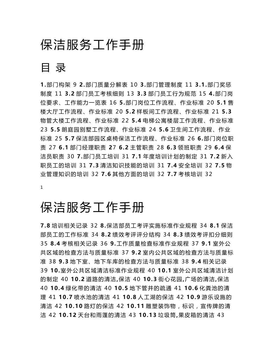 保洁工作手册2_第1页