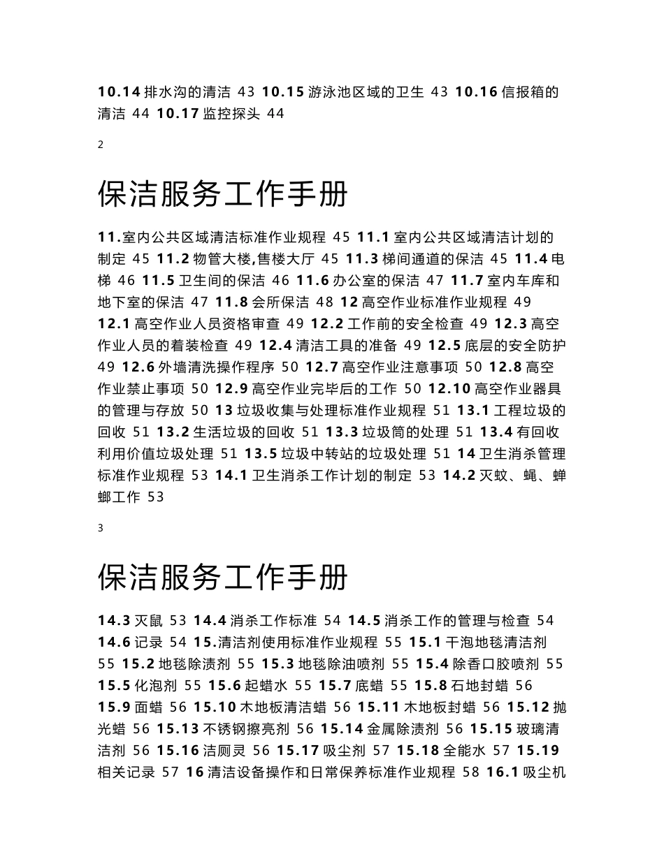 保洁工作手册2_第2页